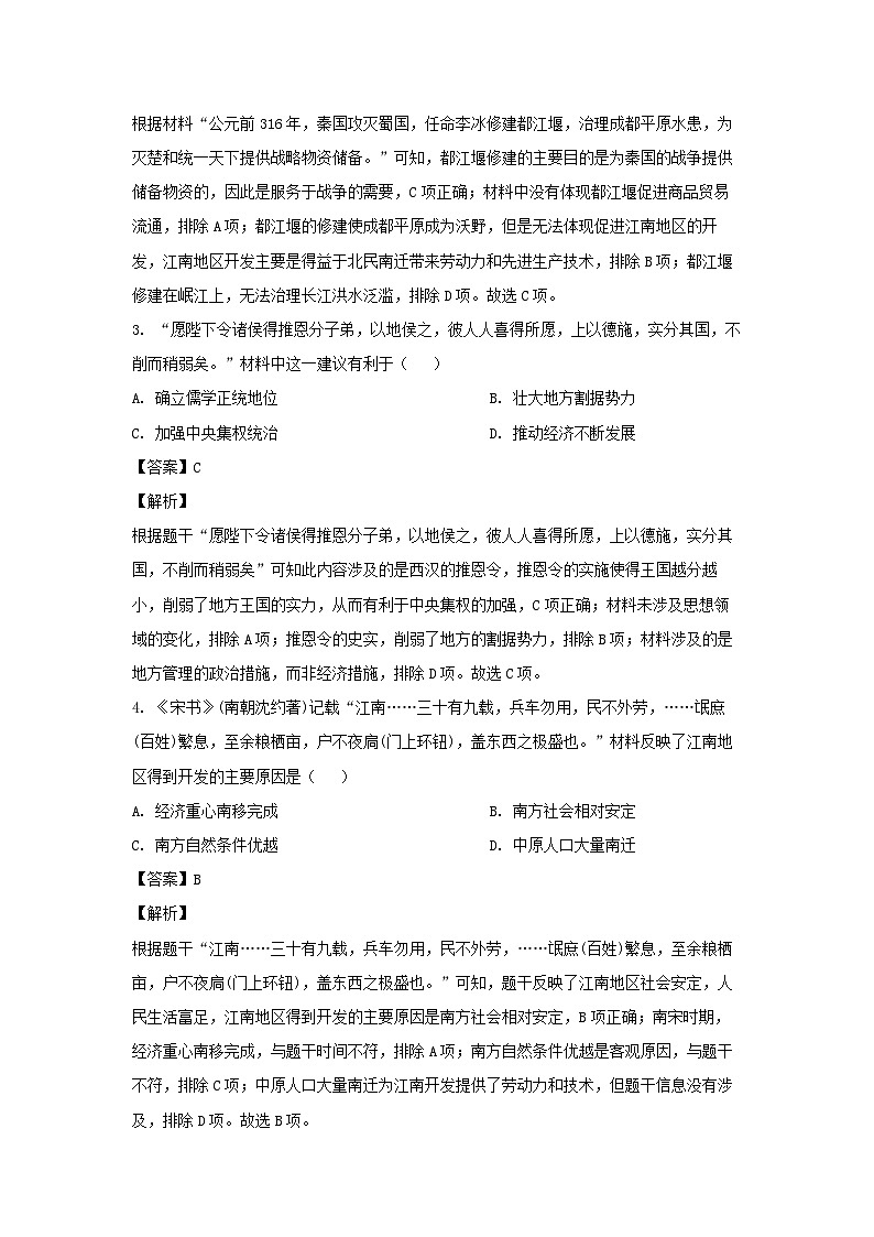 2024年河南省信阳市潢川县九年级下学期中考二模 历史试卷(解析版)02