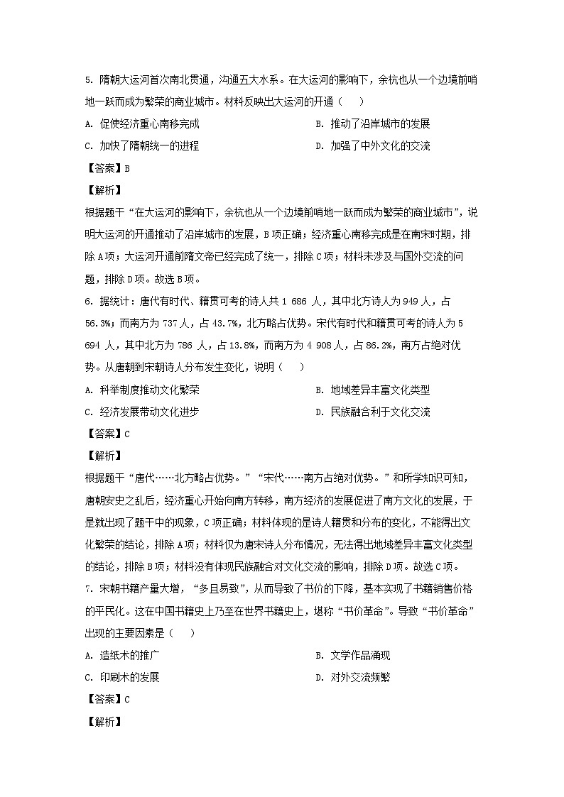 2024年河南省信阳市潢川县九年级下学期中考二模 历史试卷(解析版)03