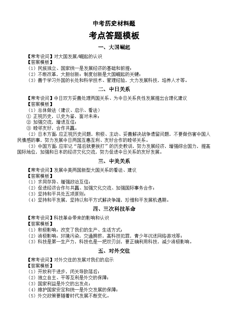 初中历史2024届中考材料题考点答题模板(共19个)第1页