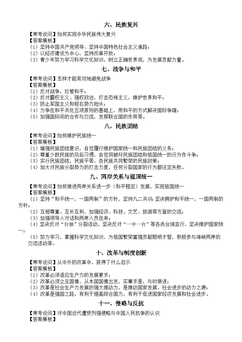 初中历史2024届中考材料题考点答题模板(共19个)第2页