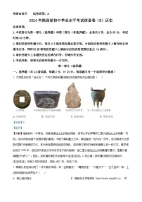 09，2024年陕西省商洛市商南县中考三模历史试题