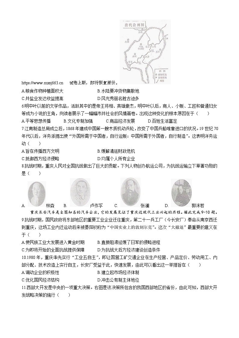 19,2024年重庆市育才中学校中考三模历史试卷(无答案)第2页