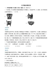 2024年江苏省南京市鼓楼区中考二模历史试题（学生版+教师版）