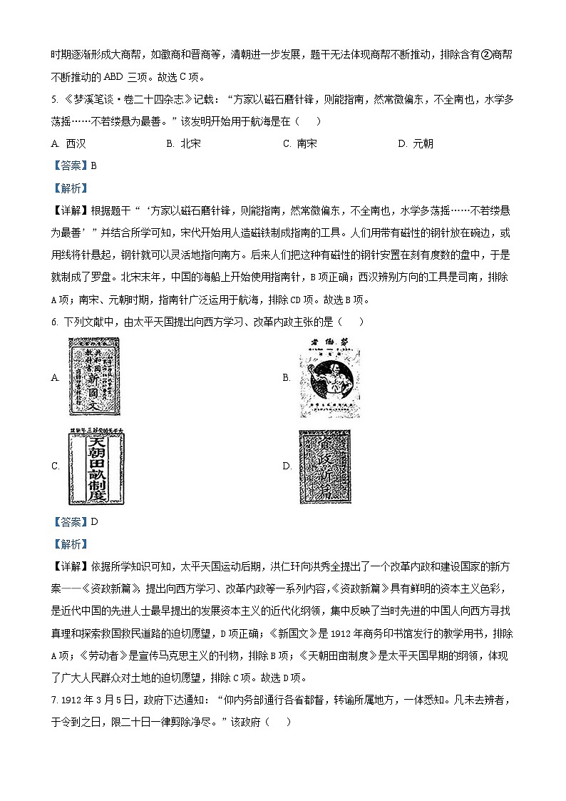 2024年江苏省南京市鼓楼区中考二模历史试题(教师版)第3页