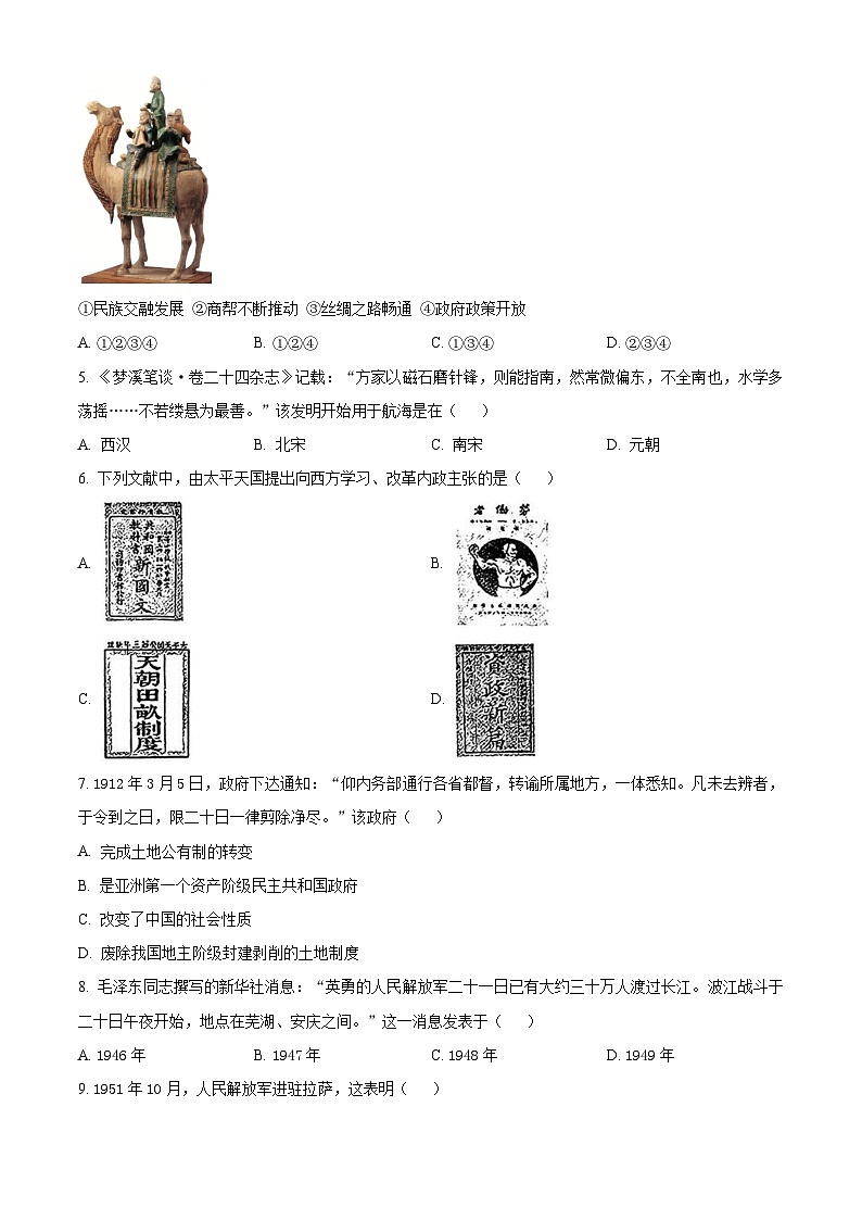 2024年江苏省南京市鼓楼区中考二模历史试题(学生版)第2页