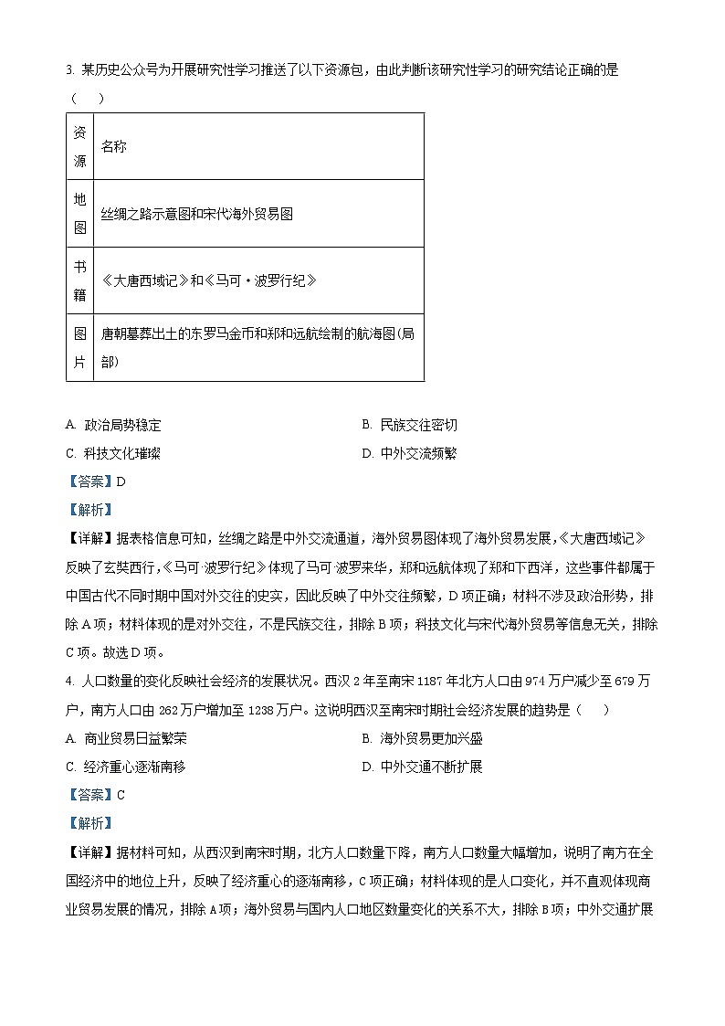 2024年辽宁省大连市中考二模历史试卷(学生版+教师版)02
