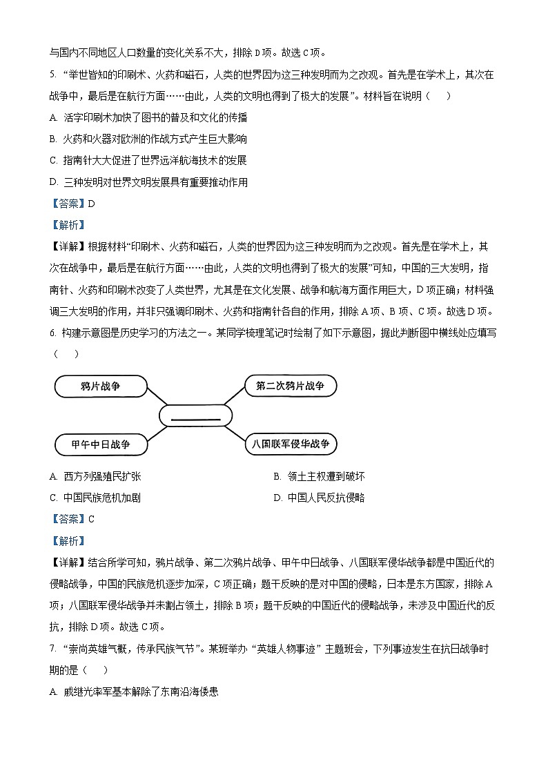 2024年辽宁省大连市中考二模历史试卷(学生版+教师版)03