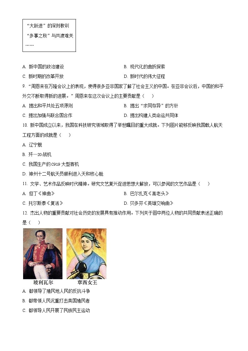 2024年辽宁省大连市中考二模历史试卷(学生版+教师版)03