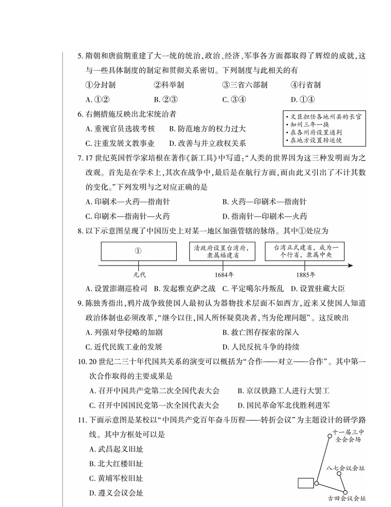 2024北京大兴初三二模历史试卷 (无答案)第2页