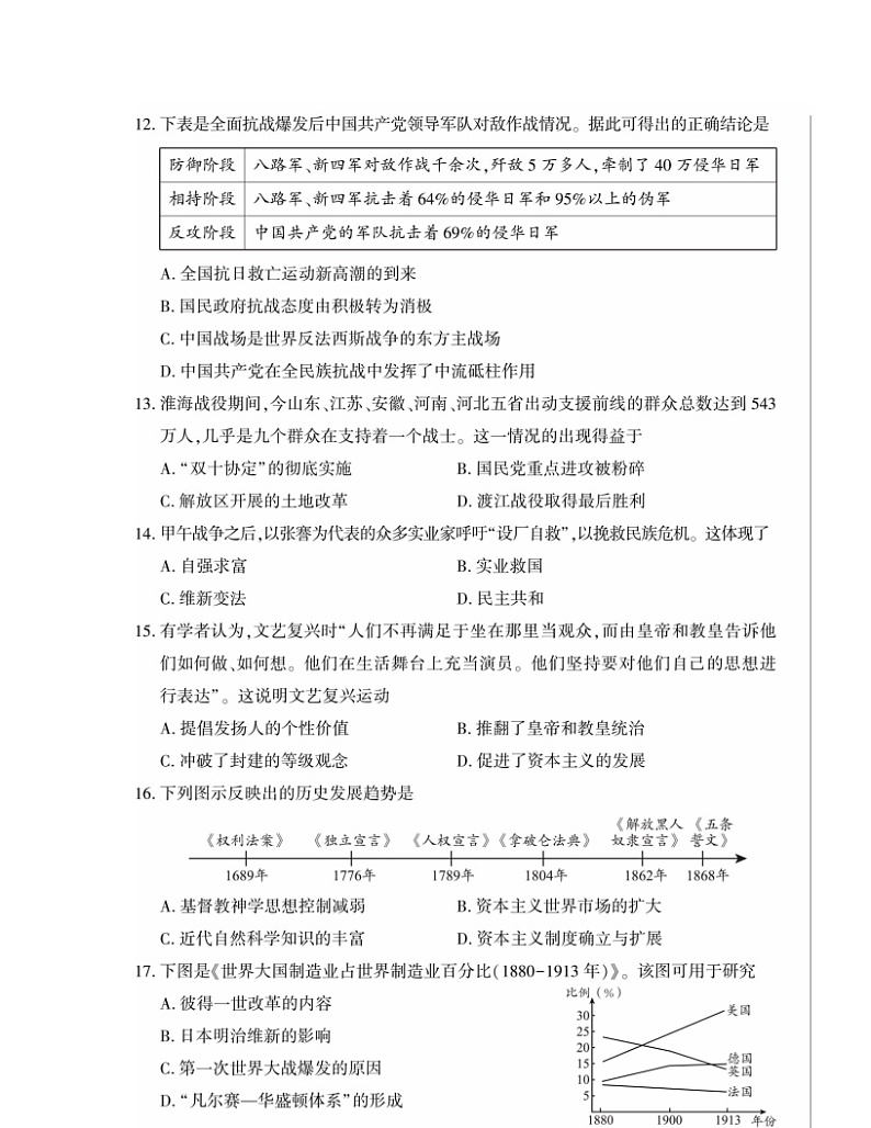 2024北京大兴初三二模历史试卷 (无答案)第3页
