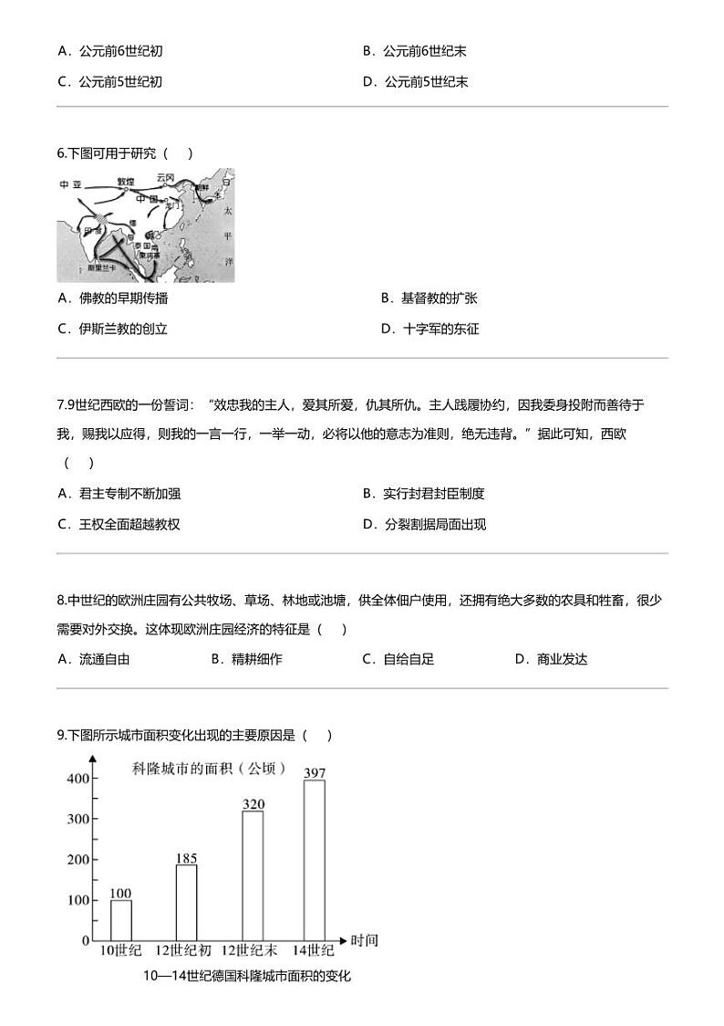 福建省漳州市2023-2024学年九年级上学期期末历史试题(A卷)第2页