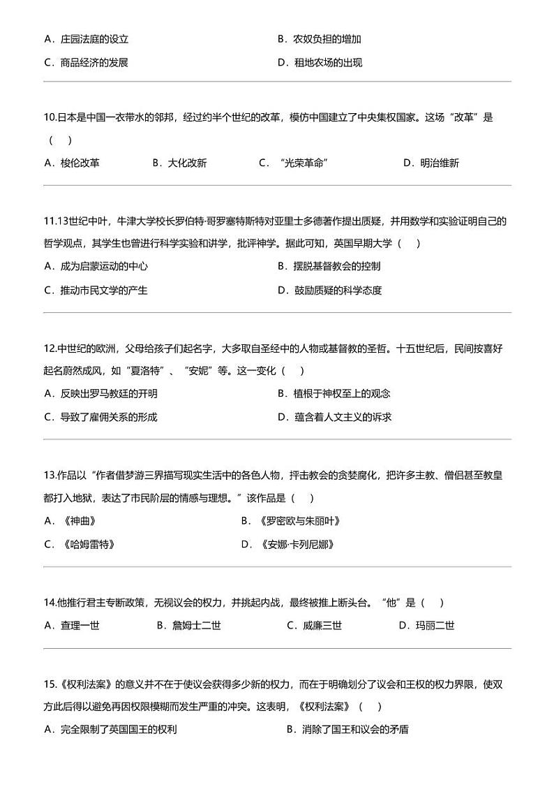 福建省漳州市2023-2024学年九年级上学期期末历史试题(A卷)第3页