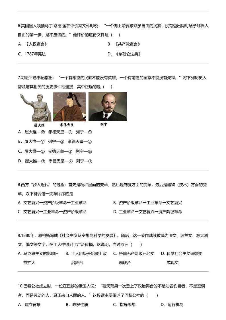 辽宁省铁岭市西丰县2023-2024学年九年级上学期期末历史试题第2页