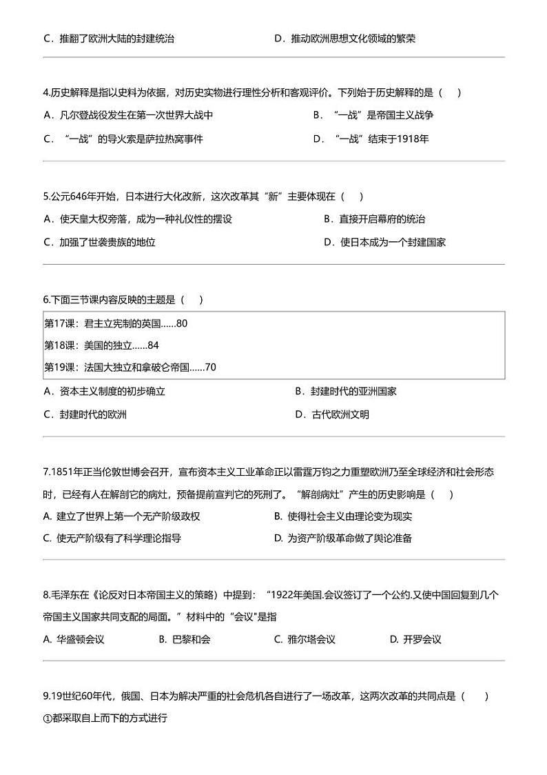 辽宁省鞍山市2023-2024学年九年级上学期期末历史试题第2页