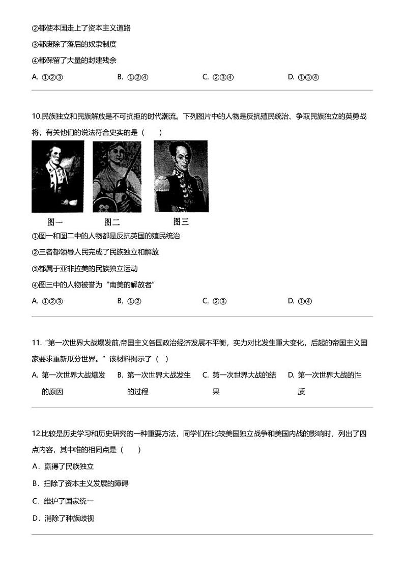 辽宁省鞍山市2023-2024学年九年级上学期期末历史试题第3页