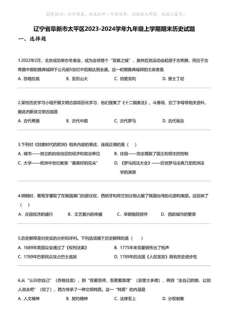 辽宁省阜新市太平区2023-2024学年九年级上学期期末历史试题01