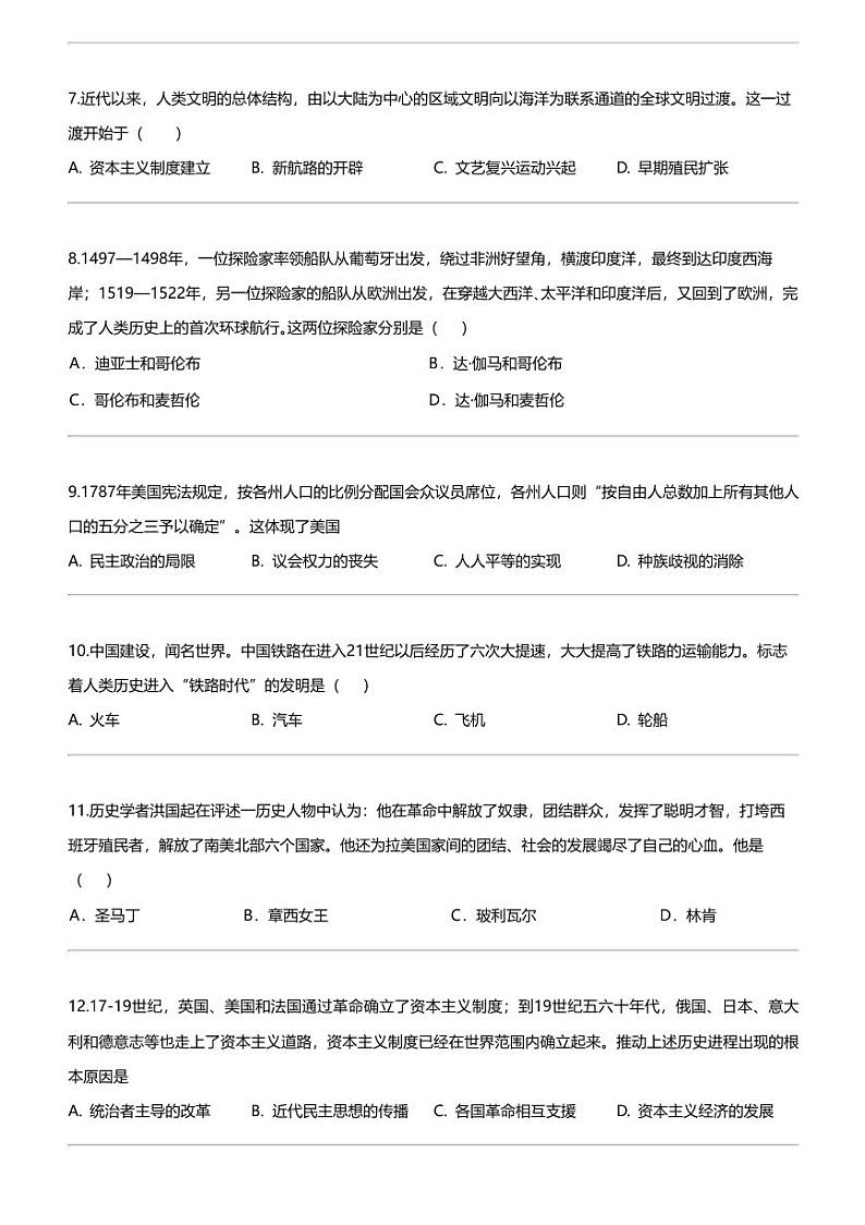 辽宁省阜新市太平区2023-2024学年九年级上学期期末历史试题02