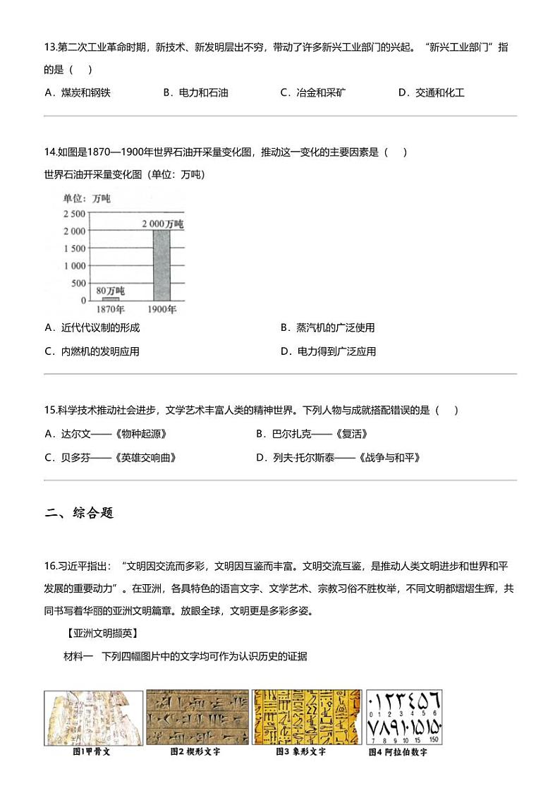 辽宁省阜新市太平区2023-2024学年九年级上学期期末历史试题03