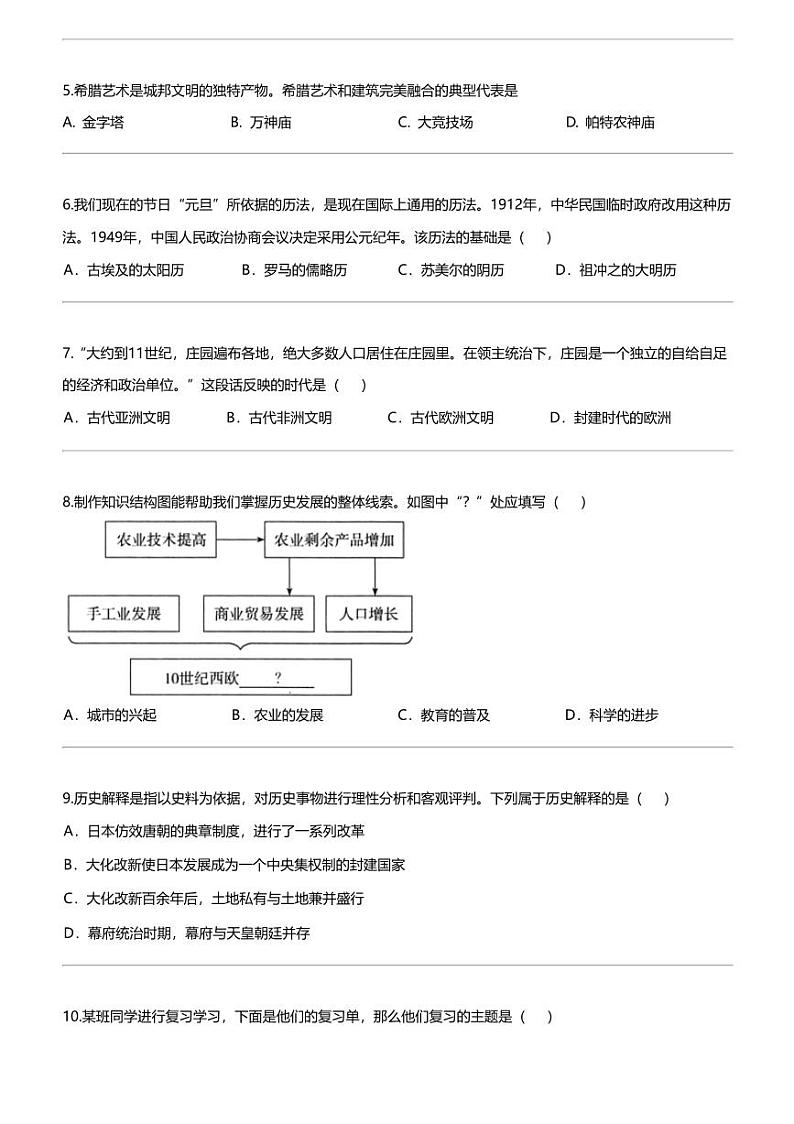 辽宁省大连市瓦房店市2023-2024学年九年级上学期期末历史试题第2页
