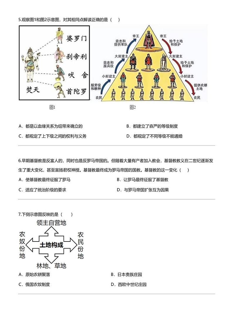 辽宁省大连市名校联盟2023-2024学年九年级上学期期末历史试题第2页