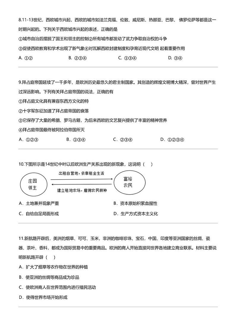 辽宁省大连市名校联盟2023-2024学年九年级上学期期末历史试题第3页