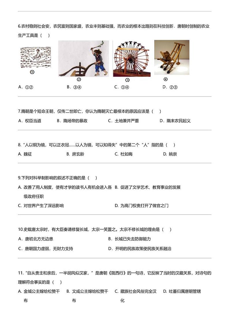 江苏省无锡市江阴市周庄中学2023-2024学年七年级下学期3月限时作业历史试题第2页