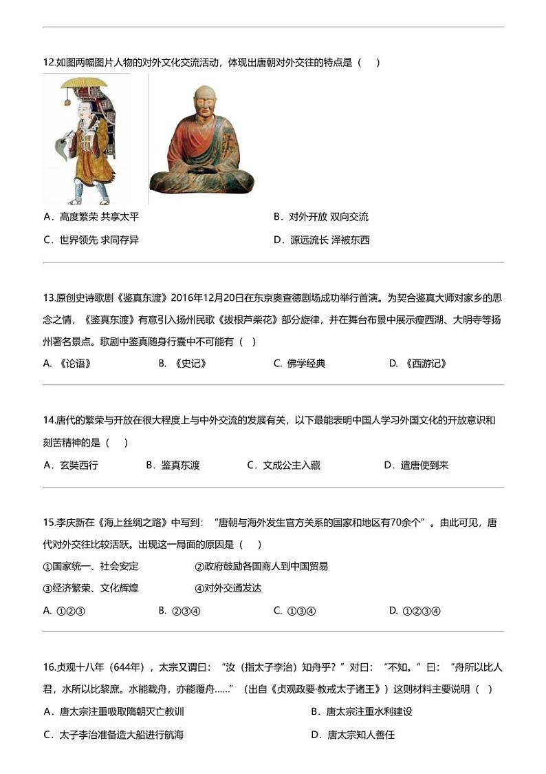 江苏省无锡市江阴市周庄中学2023-2024学年七年级下学期3月限时作业历史试题第3页