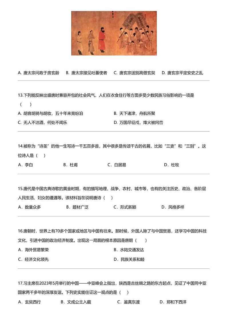 江苏省靖江市靖城中学2023-2024学年七年级下学期第一次月考历史试题第3页