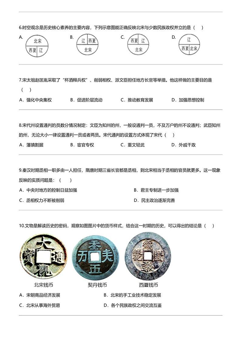 江苏省徐州市丰县2023-2024学年七年级下学期期中历史试题第2页