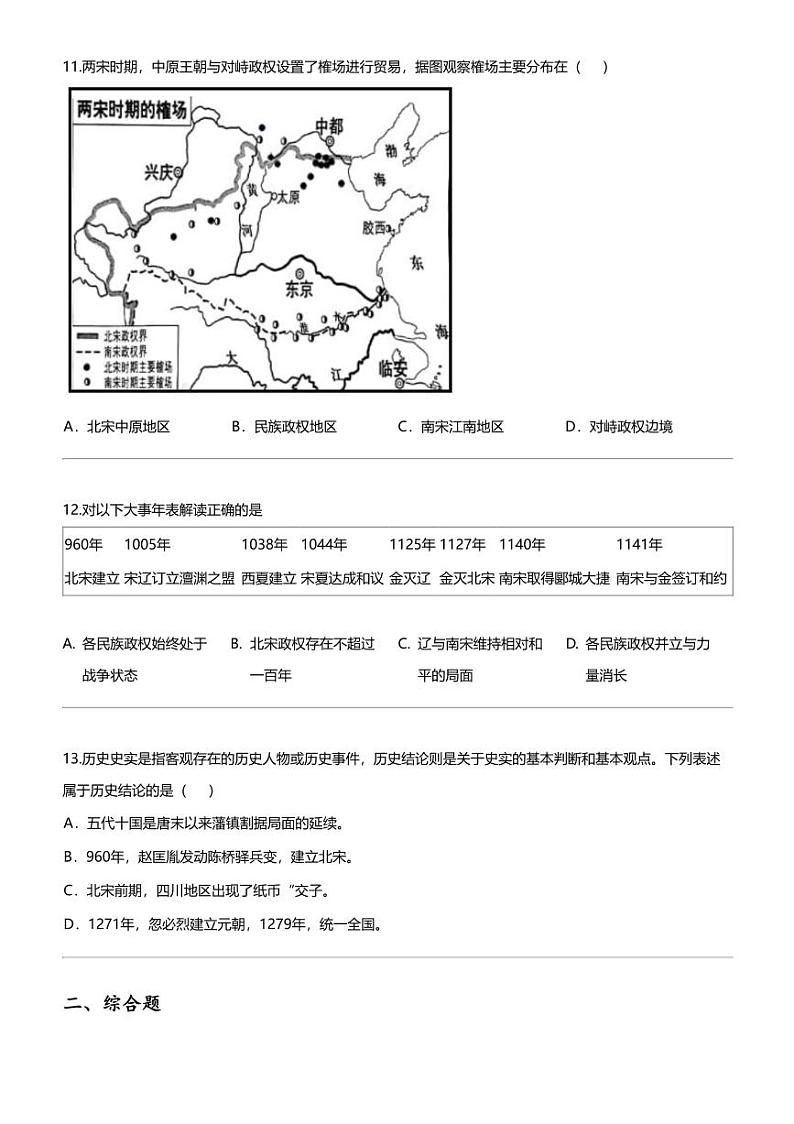 江苏省徐州市丰县2023-2024学年七年级下学期期中历史试题第3页