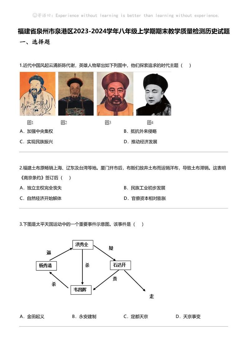 福建省泉州市泉港区2023-2024学年八年级上学期期末教学质量检测历史试题01
