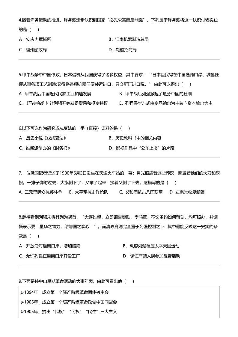 福建省泉州市泉港区2023-2024学年八年级上学期期末教学质量检测历史试题02