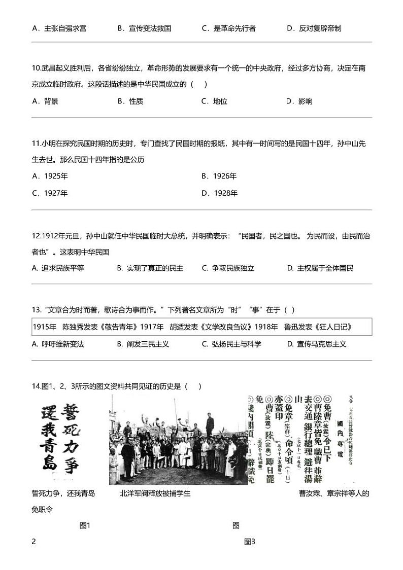 福建省泉州市泉港区2023-2024学年八年级上学期期末教学质量检测历史试题03