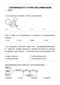 江苏省无锡市锡山区2023-2024学年七年级上学期期末历史试题