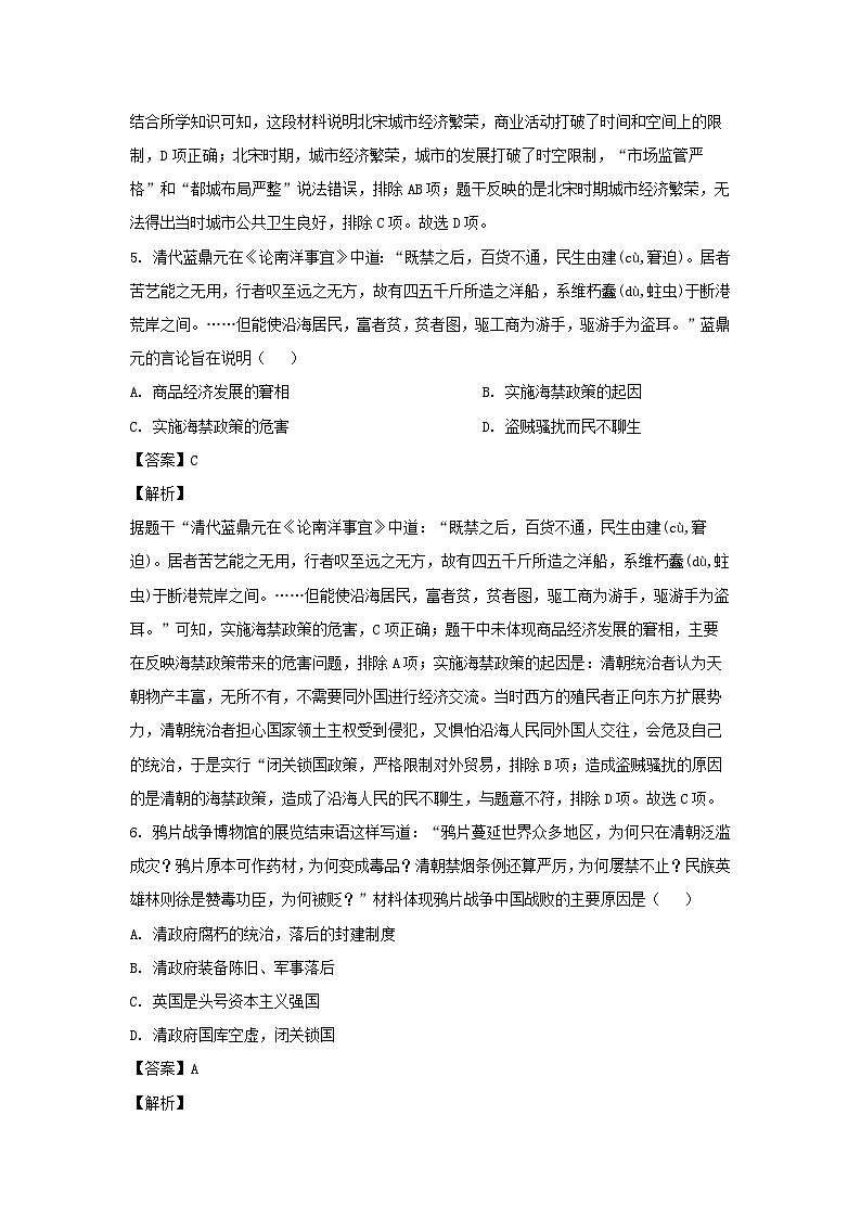 2024年江苏省宿迁市沭阳县中考一模 历史试卷(解析版)03