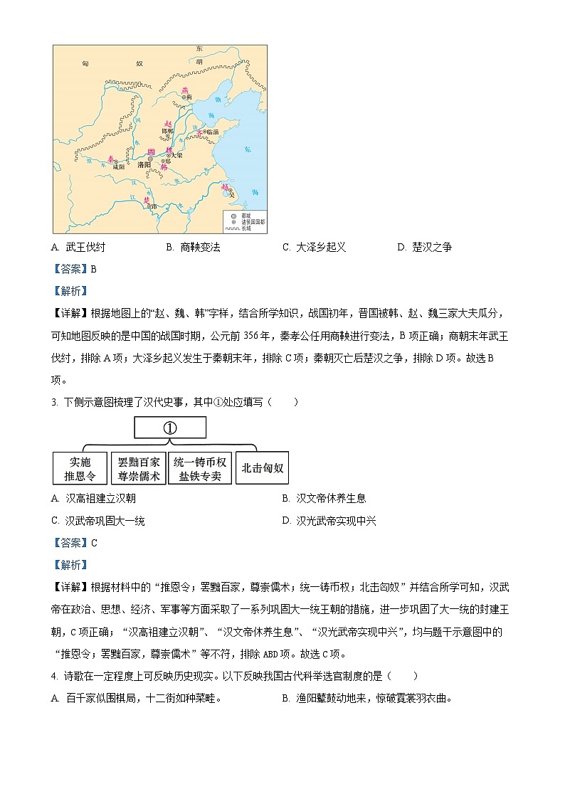 2024年北京市海淀区中考二模历史试卷(教师版)第2页