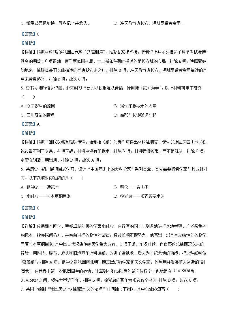 2024年北京市海淀区中考二模历史试卷(教师版)第3页