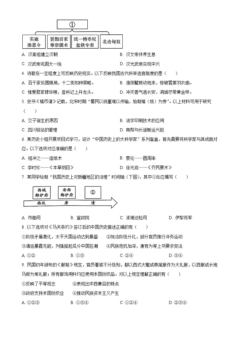 2024年北京市海淀区中考二模历史试卷(学生版)第2页