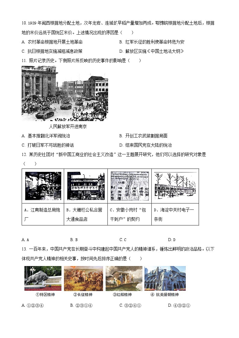 2024年北京市海淀区中考二模历史试卷(学生版)第3页