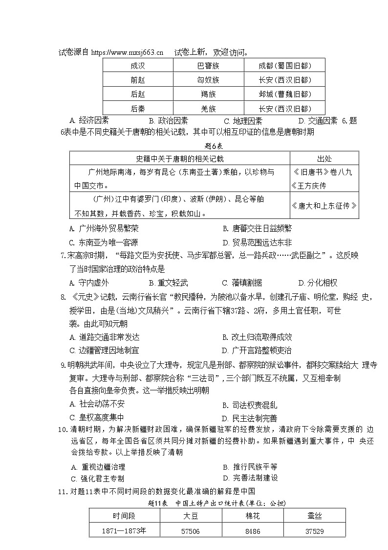 08,2024年广东省大湾区联考中考二模历史试卷第2页