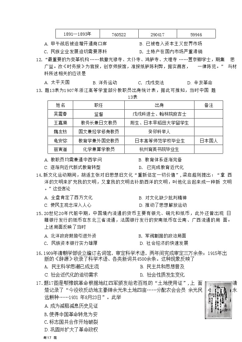08,2024年广东省大湾区联考中考二模历史试卷第3页