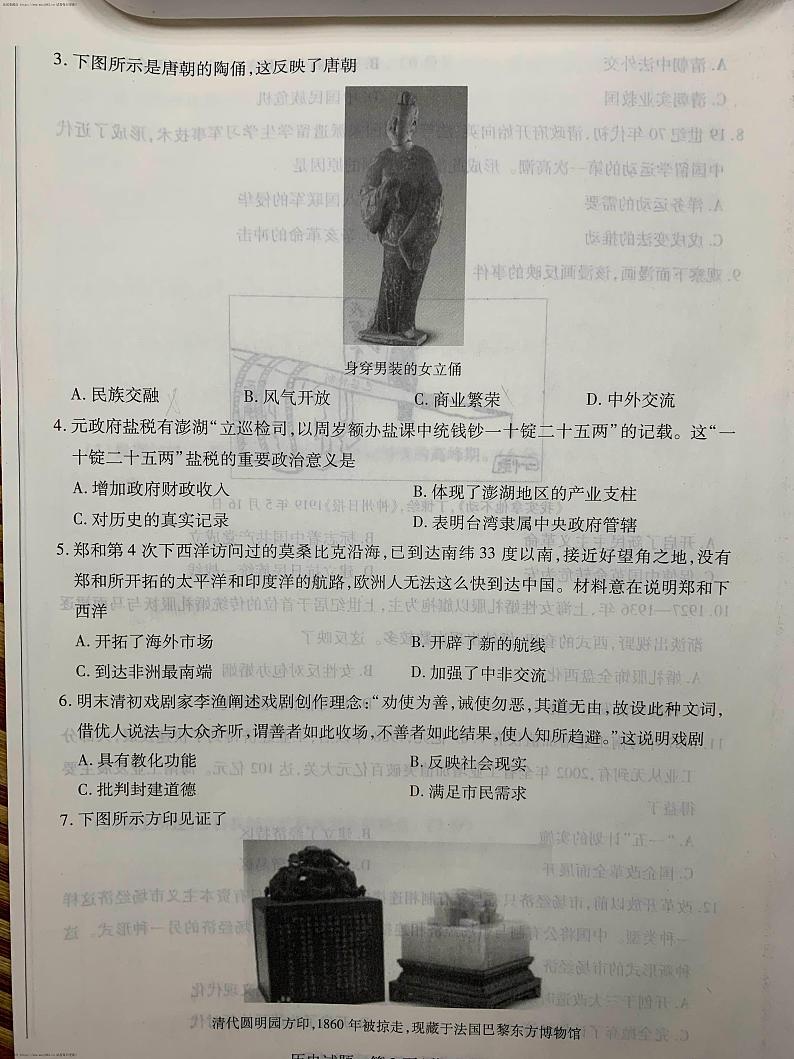 19,2024年海南省儋州市中考模拟历史试题第2页