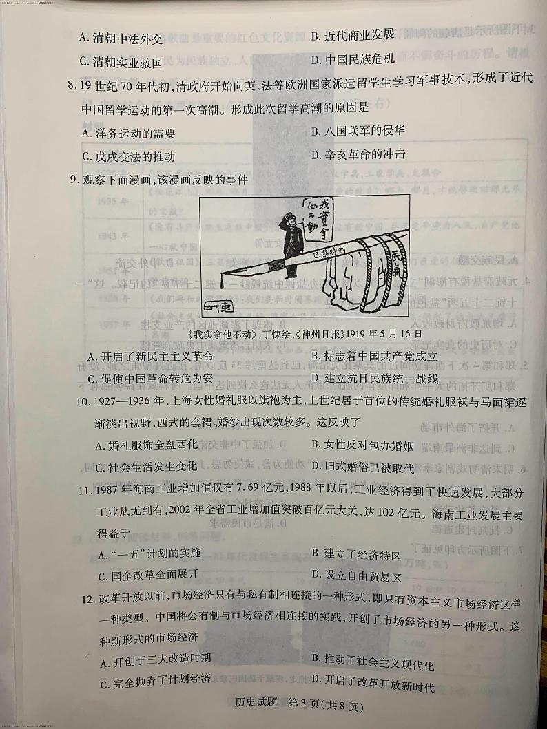 19,2024年海南省儋州市中考模拟历史试题第3页
