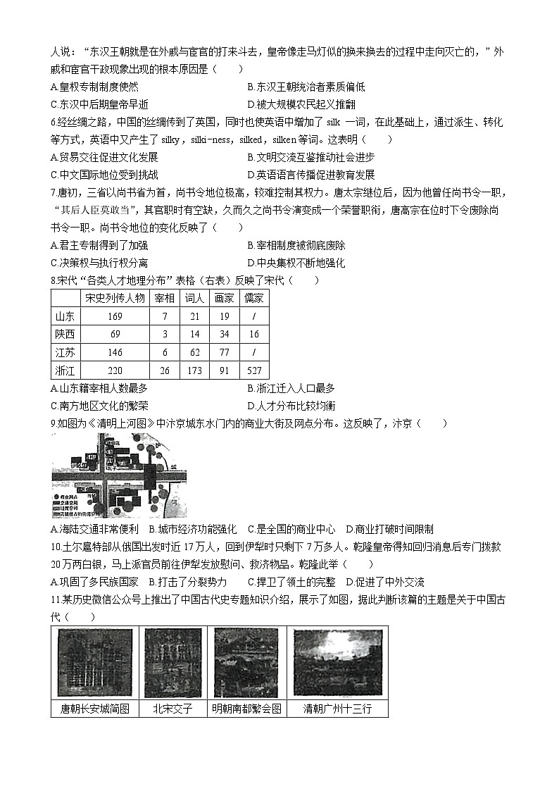 03,2024年广东省汕头市龙湖区多校联考中考二模历史试题(无答案)第2页