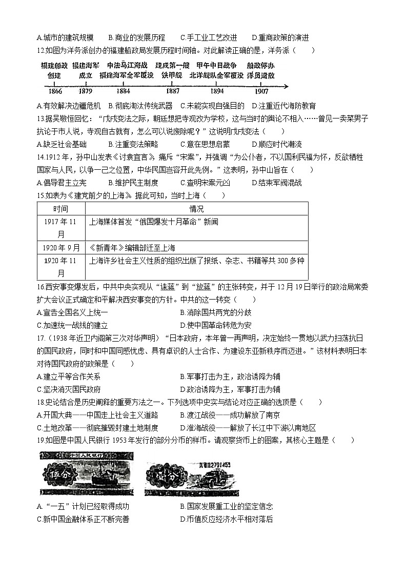 03,2024年广东省汕头市龙湖区多校联考中考二模历史试题(无答案)第3页
