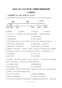 2022-2023学年深圳市龙岗区七年级下学期末历史试卷及答案