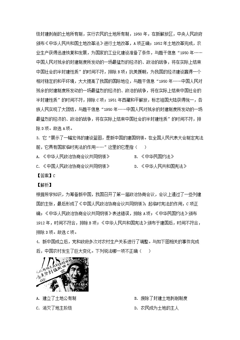 历史:安徽省芜湖市南陵县2022-2023学年八年级下学期期末试题(解析版)第2页