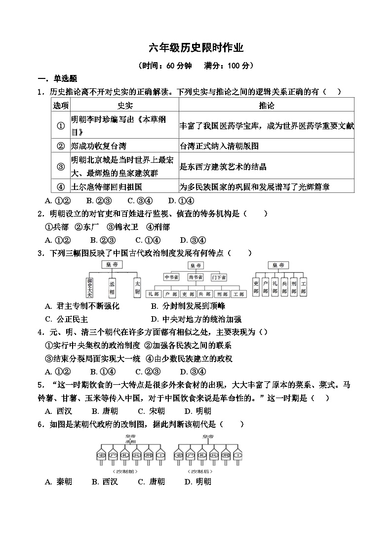 2023-2024学年山东省广饶县乐安中学六年级下册历史5月月考试题