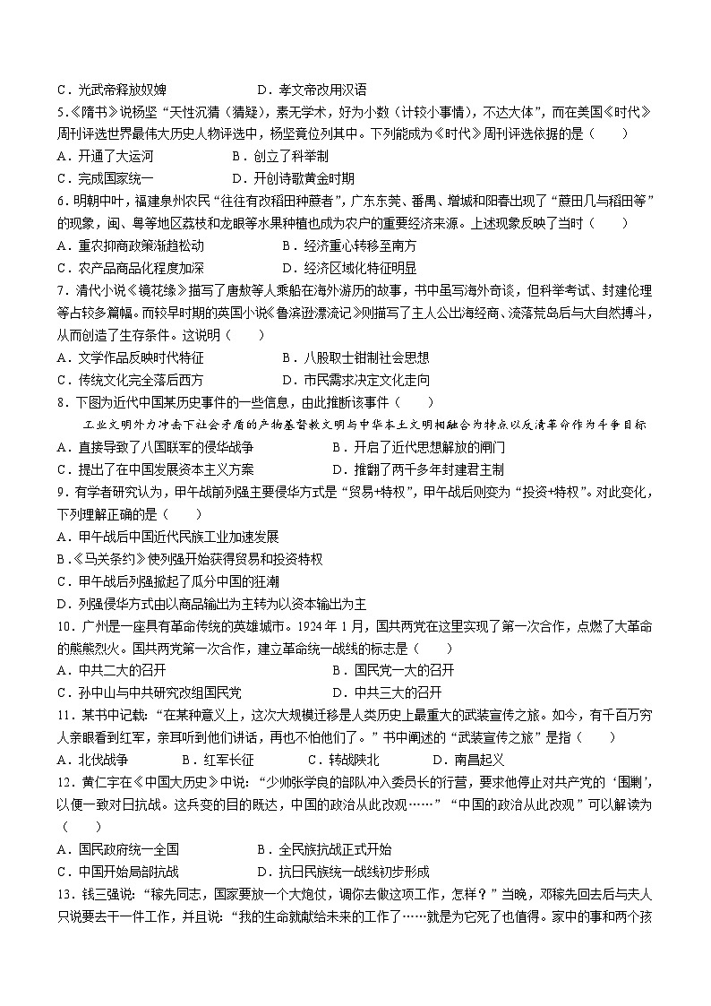 2024年河南省新乡市新乡市名校中考三模历史试题(无答案)第2页