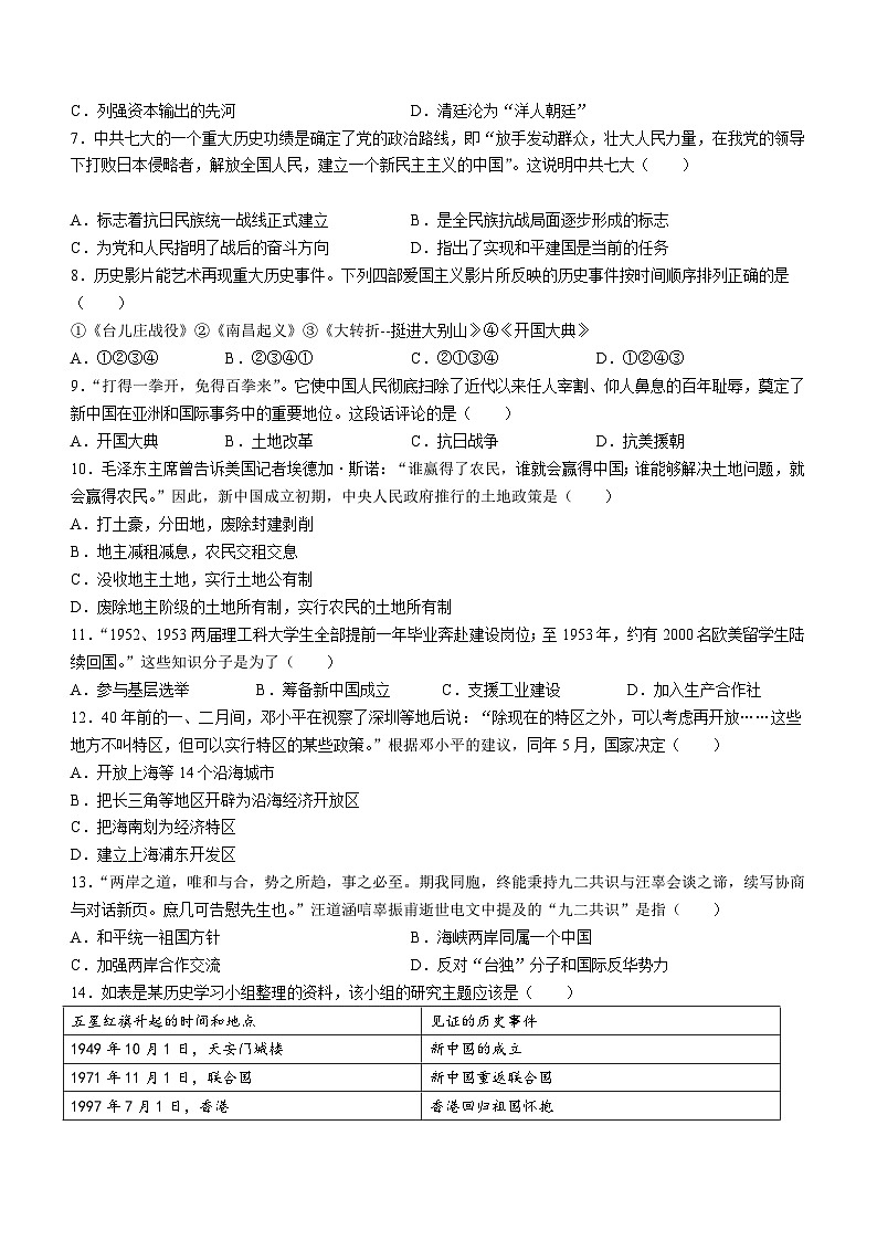 2024年江苏省盐城市两校联考中考二模历史试题(含答案)02